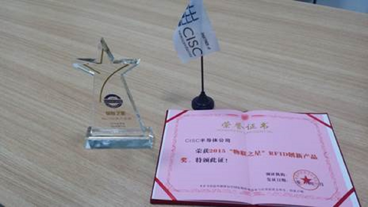 CISC RFID Xplorer Sniffer荣获2015‘物联之星’RFID创新产品奖